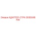 3030048700 АДАПТЕР-СТРА Эпирок