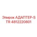 4812220801 АДАПТЕР-STR Epiroc
