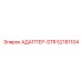 52181104 АДАПТЕР-STR Epiroc