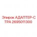 Изображение адаптера-стра 2695011300 Epiroc