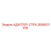 2695011318 АДАПТЕР-СТРА Epiroc