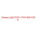 95011359 АДАПТЕР-СТРА Epiroc