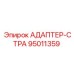 95011359 АДАПТЕР-СТРА Epiroc