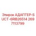 2697113799 АДАПТЕР-SUCT-6RIB26514 Epiroc