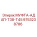9753238786 МУФТА-АДАП-T38-T45 Epiroc
