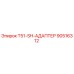 90516312 T51-SH-АДАПТЕР Epiroc