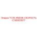 90003577 TC35-RND38-СКОРОСТЬ-C Epiroc
