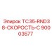 90003577 TC35-RND38-СКОРОСТЬ-C Epiroc
