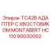 Оригинальный адаптер Epiroc 90030002 для буровых установок