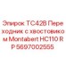 Фото оригинального переходника 5697002555 для буровых установок Epiroc