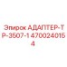 4700240154 АДАПТЕР-TP-3507-1 Epiroc