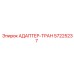 57225237 АДАПТЕР-ТРАН Epiroc