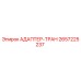 2657225237 АДАПТЕР-ТРАН Epiroc