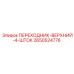 Переходник для буровых штанг артикул 2650524776 производителя Epiroc