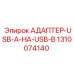 Диагностический кабель Epiroc артикул 1310074140 USB-A/USB-B