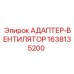 Адаптер-вентилятор 1638135200 бурового оборудования Epiroc