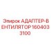Оригинальный адаптер вентилятора двигателя артикул 1604033100 Epiroc