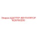 Комбинированный адаптер-вентилятор Epiroc 1626760200