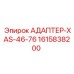 Гидравлический адаптер Epiroc XAS-46-76 1615838200