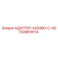 1028819114 АДАПТЕР-XAS360-C-UD Epiroc