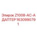 Оригинальный адаптер Epiroc 1630990791 Z1008-AC