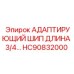 Длинный адаптирующий штифт для буровых установок Epiroc