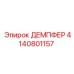 4140801157 ДЕМПФЕР Epiroc