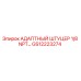 GS12223274 АДАПТНЫЙ ШТУЦЕР 1/8 NPT Epiroc