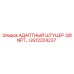 GS12224237 АДАПТНЫЙ ШТУЦЕР 3/8 NPT Epiroc
