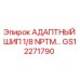 GS12271790 АДАПТНЫЙ ШИП 1/8 NPTM Epiroc