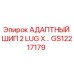 GS12217179 АДАПТНЫЙ ШИП 2 LUG X… Epiroc