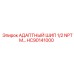 HC90141000 АДАПТНЫЙ ШИП 1/2 NPTM Epiroc