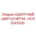 HC90141000 АДАПТНЫЙ ШИП 1/2 NPTM Epiroc