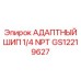 GS12219627 АДАПТНЫЙ ШИП 1/4 NPT Epiroc