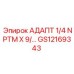 GS12169343 АДАПТ 1/4 NPTM X 9/... Epiroc