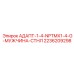 2236209298 АДАПТ-1-4-NPTMX1-4-G-МУЖЧИНА-СТНЛ Epiroc