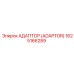 1625166289 Адаптер (Adaptor) Epiroc
