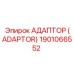 1901066552 Адаптер (Adaptor) Epiroc