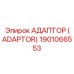 1901066553 Адаптер (Adaptor) Epiroc