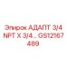 GS12167489 АДАПТ 3/4 NPT X 3/4… Epiroc