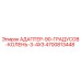 4700813448 Адаптер 90 градусов колено 3/4x3 | Epiroc