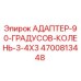 4700813448 Адаптер 90 градусов колено 3/4x3 | Epiroc