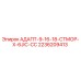 2236209413 АДАПТ-9-16-18-СТМОР-X-6JIC-СС Epiroc