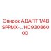 Малогабаритный адаптер HC93086000 Epiroc