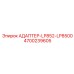 4700239605 АДАПТЕР-LP852-LP8500 Epiroc