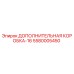 5580005450 ДОПОЛНИТЕЛЬНАЯ КОРОБКА-16 | Epiroc