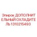 1310215493 ДОПОЛНИТЕЛЬНЫЙ ОХЛАДИТЕЛЬ Epiroc