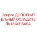 1310215494 ДОПОЛНИТЕЛЬНЫЙ ОХЛАДИТЕЛЬ Epiroc