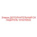 1310215532 ДОПОЛНИТЕЛЬНЫЙ ОХЛАДИТЕЛЬ Epiroc