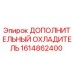 1614862400 ДОПОЛНИТЕЛЬНЫЙ ОХЛАДИТЕЛЬ Epiroc